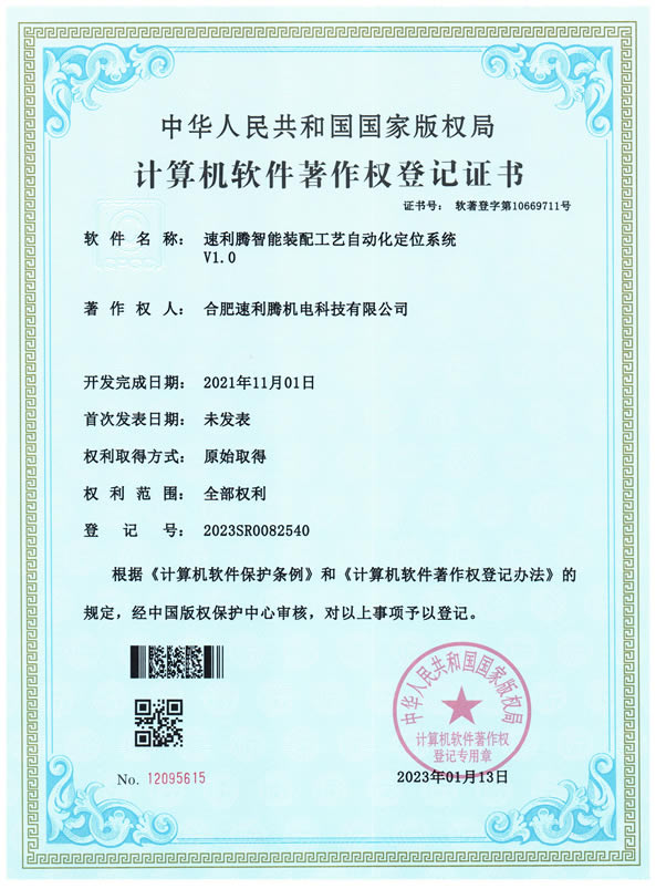 速利腾智能装配工艺自动化定位系统