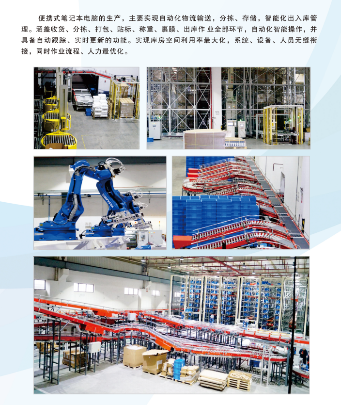 物流仓储行业项目案例